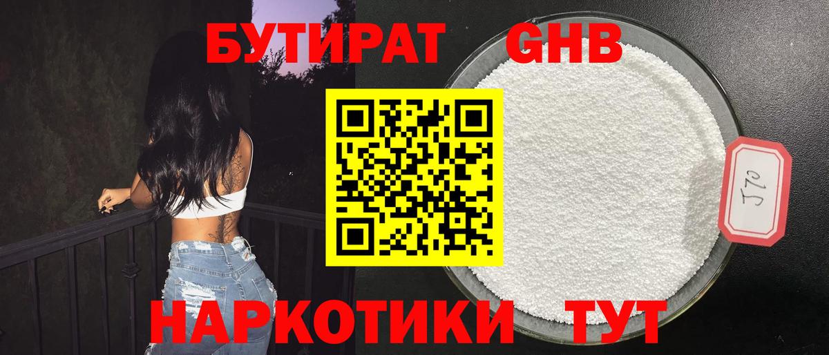 БУТИРАТ GHB Курчалой