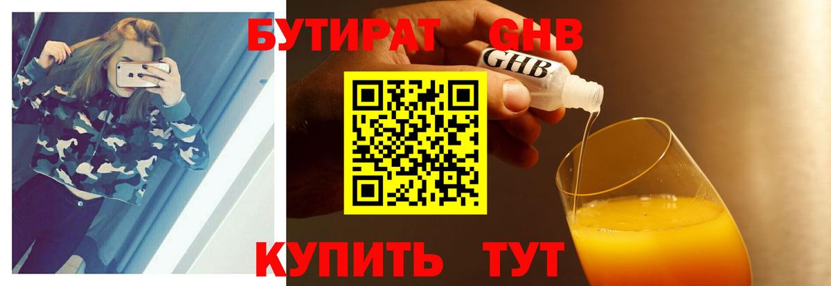 Курчалой  Бутират вода  БУТИРАТ  Вход с VPN 