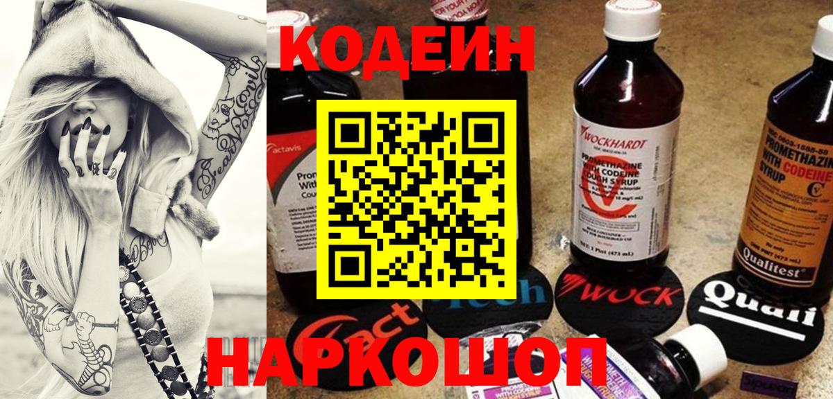 Курчалой  Codein Purple Drank  Вход с VPN  Кодеин Purple Drank 