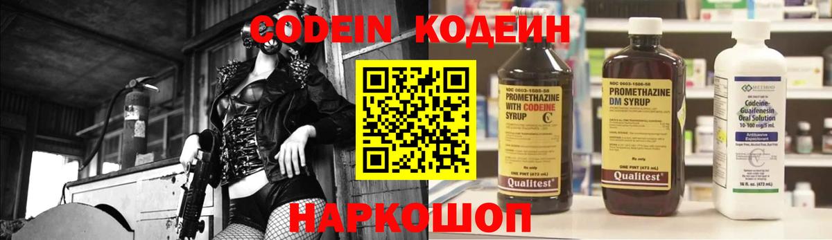 Codein напиток Lean (лин) Курчалой