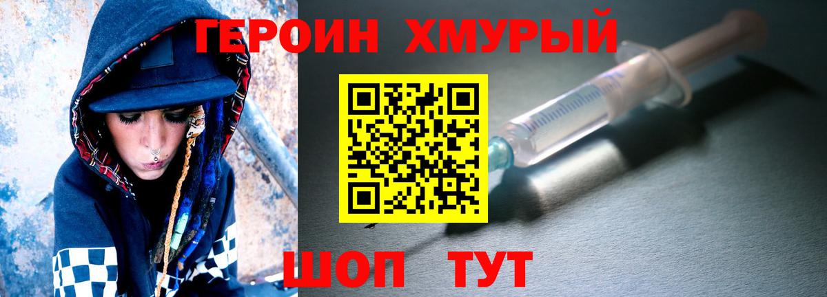 Героин Heroin  Вход с VPN  Курчалой 