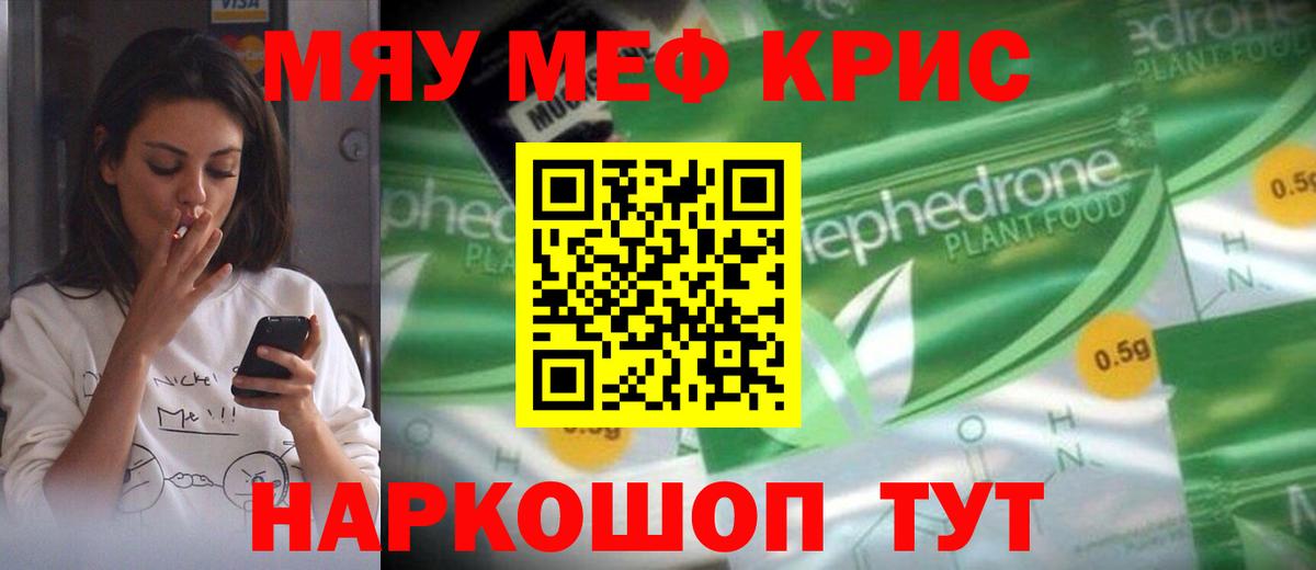 Курчалой  Меф  Вход с VPN  МЯУ-МЯУ кристаллы 