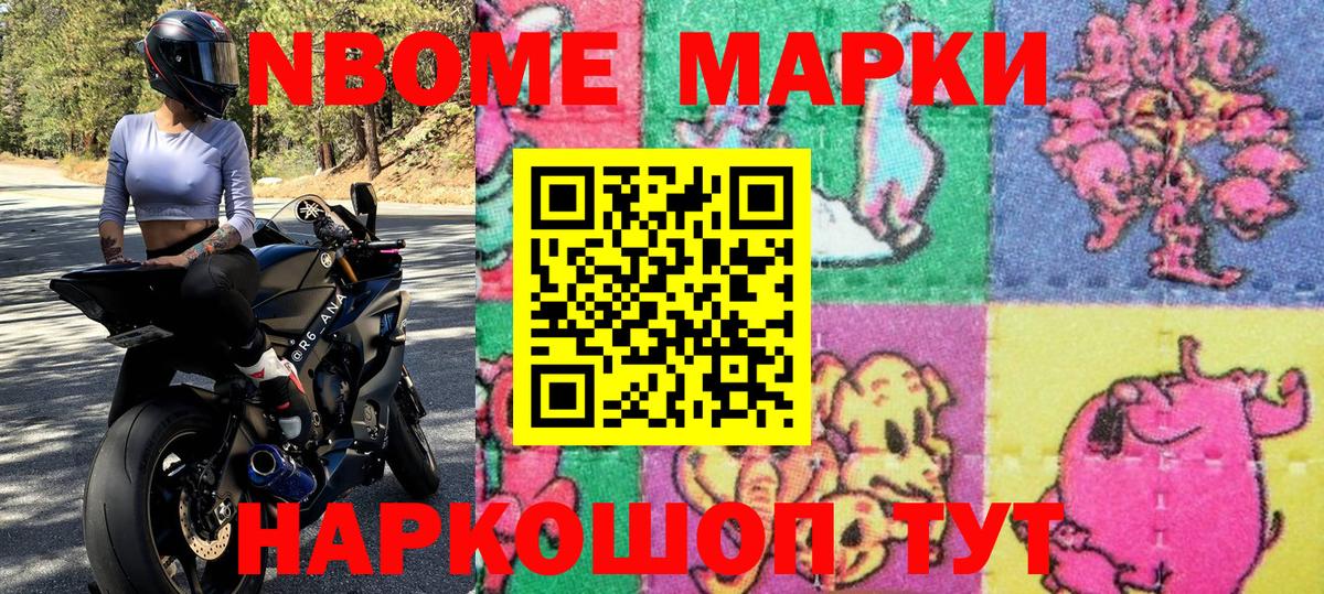 Марки N-bome 1,5мг Курчалой