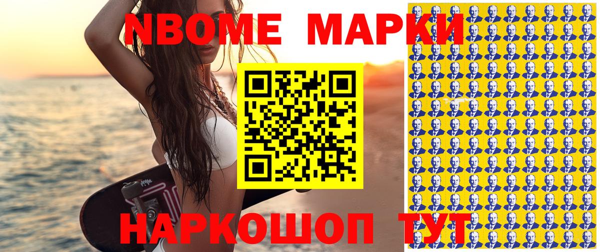 Курчалой  Марки NBOMe 1,8мг  купить наркотики сайты  Вход с VPN 