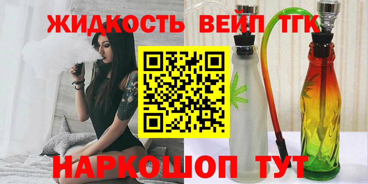 ТГК жижа  Вход с VPN  Курчалой  ТГК концентрат 